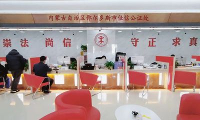 党建引领公证服务 助推经济社会高质量发展——鄂尔多斯市佳信公证处实践探索