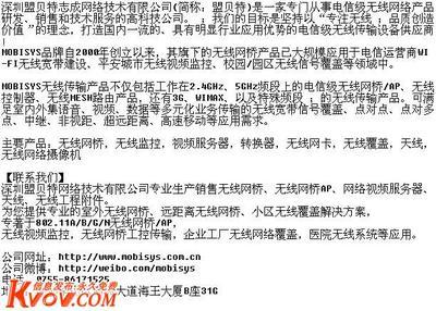 深圳盟贝特志成网络技术 基于Mobisys01平台的KVOV信息发布网网络技术服务